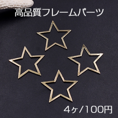 高品質フレームパーツ 星型 27×27mm ゴールド【4ヶ】