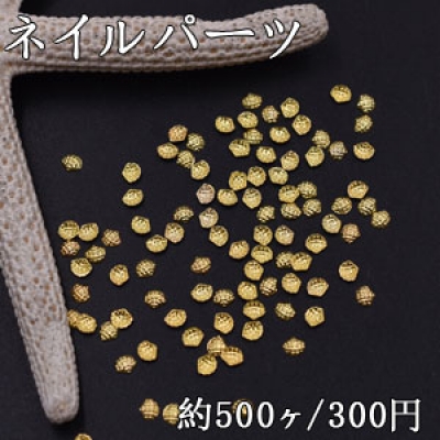 ネイルパーツ メタルパーツ 貝殻 2.6×3mm ゴールド【約500ヶ】
