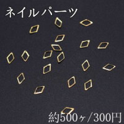 ネイルパーツ メタルパーツ 菱形フレーム 3×5mm ゴールド【約500ヶ】