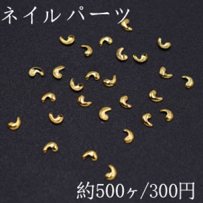 ネイルパーツ メタルパーツ コンマ 1.6×2.4mm ゴールド【約500ヶ】