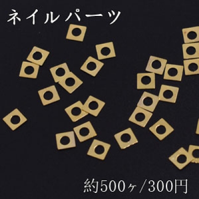 ネイルパーツ メタルパーツ 中抜き四角 4.2×4.2mm ゴールド【約500ヶ】