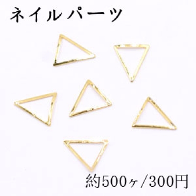ネイルパーツ メタルパーツ 三角フレーム 8×9mm ゴールド【約500ヶ】