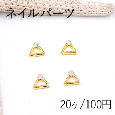 ネイルパーツ メタルパーツ 石付三角形 6×7mm ゴールド【20ヶ】