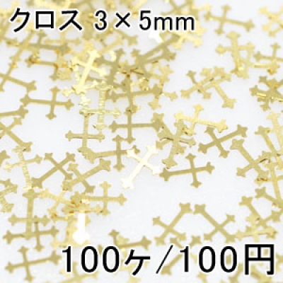 ネイルパーツ クロス メタルパーツ ゴールド アソートセット 3×5mm(100ヶ) 【Nail Parts】