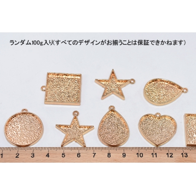 ミール皿 金属チャームミックス MIX ハート 丸い 四角 星型 雫型【100g】ゴールド