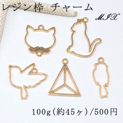 レジン枠 チャームパーツミックス MIX 猫 鳥 立方体三角【100g】ゴールド 