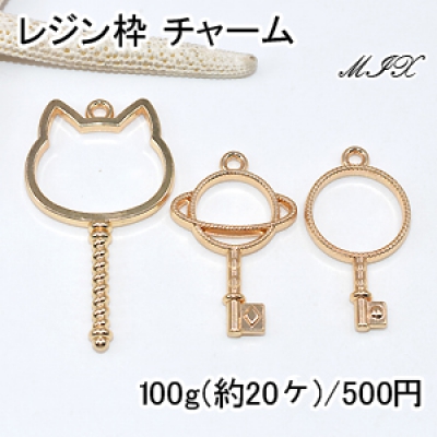 レジン枠 チャームパーツミックス MIX 鍵型 猫 宇宙 丸【100g】ゴールド 