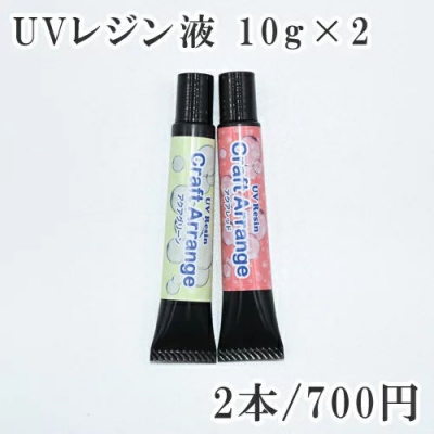 UVレジン液 ハイブリット クリアグリーンとレット2本プチセット10g×2