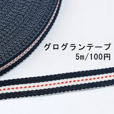 テープNo.191 グログランテープ ストライプ 幅15mm 赤×白×ダークブルー【5m】