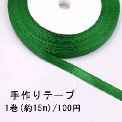 テープNo.172 手作りテープ 幅6mm グリーン【1巻】