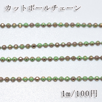 カットボールチェーン 塗装 銅製チェーン 1.5mm【1m】1緑