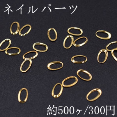 ネイルパーツ メタルパーツ オーバルフレーム 2.9×5mm ゴールド【約500ヶ】