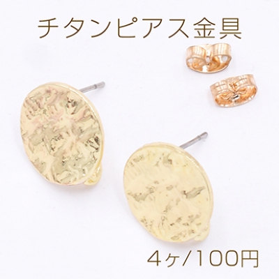チタンピアス金具 オーバル カン付き 14×15mm ゴールド【4ヶ】