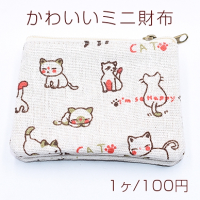 かわいいミニ財布 綿麻財布 長方形B 猫【1ヶ】
