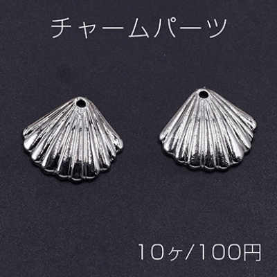 チャームパーツ 海洋生物シリーズ 貝殻 18×20mm ロジウム【10ヶ】