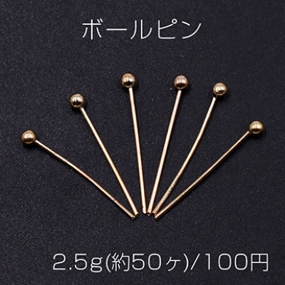 ボールピン 0.5×16mm ゴールド【2.5g(約50ヶ)】