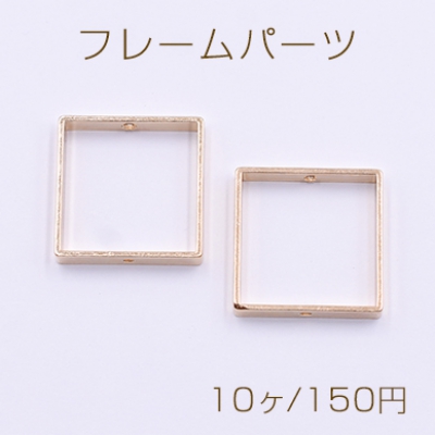 フレームパーツ 正方形 2穴 20×20mm ゴールド【10ヶ】
