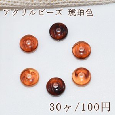 アクリルビーズ 琥珀色 ドーナツ 8mm【30ヶ】