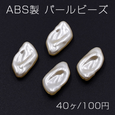 ABS製 パールビーズ 不規則 11×20mm ベージュ【40ヶ】