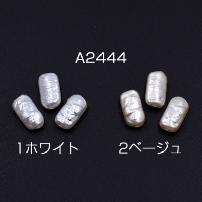 ABS製 パールビーズ 不規則長方形 9×16mm【40ヶ】