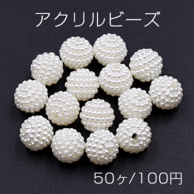 アクリルビーズ ボール パール風 10mm ホワイト【50ヶ】