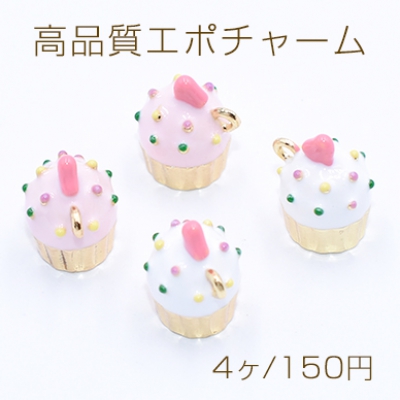 高品質エポチャーム カップケーキ 1カン 10×15mm【4個入り】