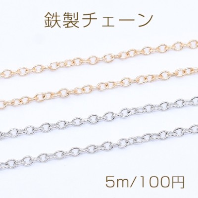 鉄製チェーン ツブシ小判チェーン 2.3mm【5m】