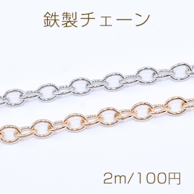 鉄製チェーン ツブシ小判チェーン 7.6mm【2m】