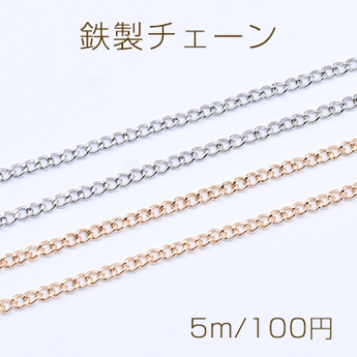 鉄製チェーン デザインチェーン ツイストカット 3mm【5m】