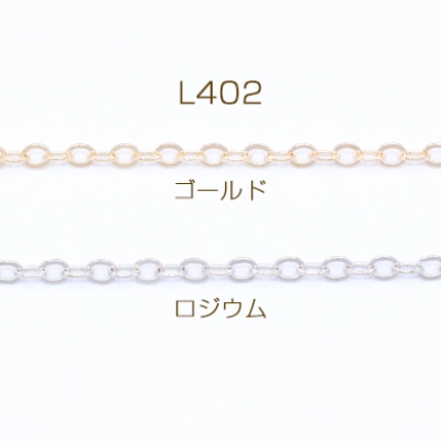 鉄製チェーン NO.2 ツブシ小判チェーン 2.4mm【5m】