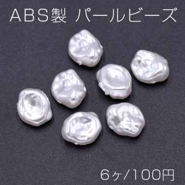 ABS製 パールビーズ 不規則型 10×13mm ホワイト【6ヶ】