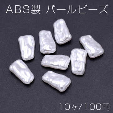 ABS製 パールビーズ 不規則型 10×17mm ホワイト【10ヶ】