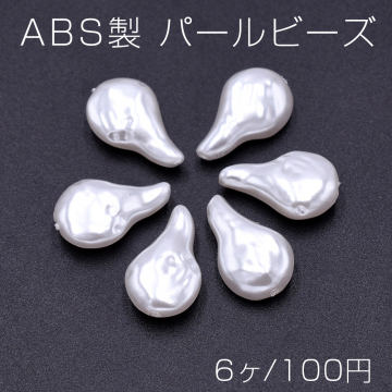 ABS製 パールビーズ 雫型 11×18mm ホワイト【6ヶ】