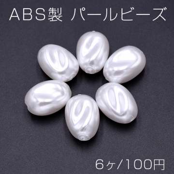 ABS製 パールビーズ オーバル 17×24mm ホワイト【6ヶ】