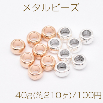 メタルビーズ ボタン 3×5mm【40g(約210ヶ)】