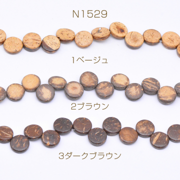 ウッドビーズ コイン型 3×10mm【1連(約40ヶ)】