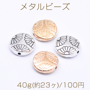 メタルビーズ コイン型 花模様 3×12mm【40g(約23ヶ)】