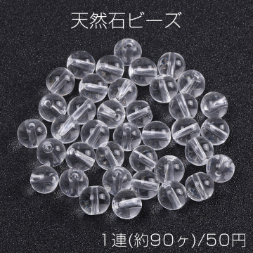 天然石ビーズ クリスタルクォーツ 丸玉 4mm（1連）