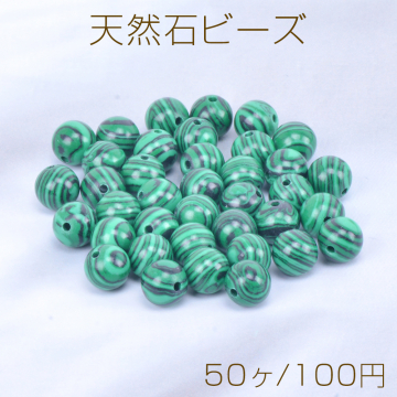 天然石ビーズ マラカイト 丸玉 4mm（50ヶ）