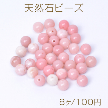 天然石ビーズ ピンクオパール 丸玉 6mm（8ヶ）