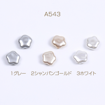 パールビーズ 染色ABS樹脂パールビーズ 五角形 11.5×12mm（20ヶ）
