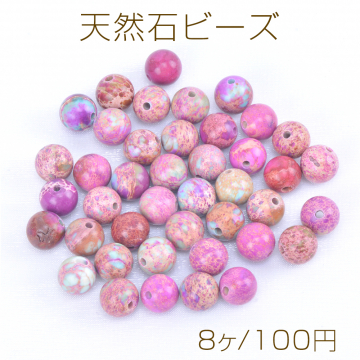 天然石ビーズ 紫ハウライト 丸玉 8mm（8ヶ）
