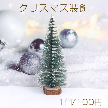 クリスマス装飾 クリスマスツリー（1個）